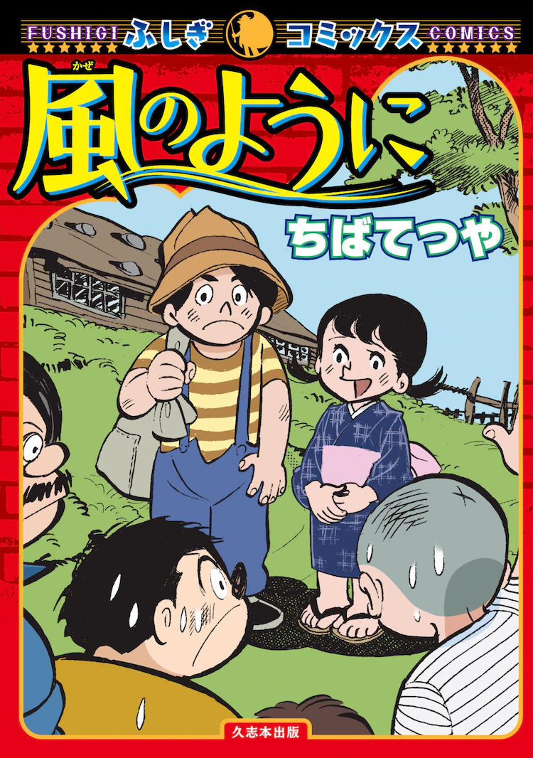 にけつッ!!」好きは要チェック、千原ジュニアの探していたマンガはコレ  