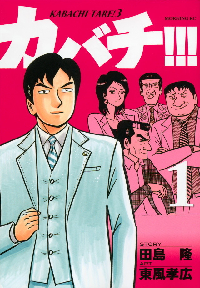 ハナコ書店」で「カバチ!!!」の東風先生の裏話が面白かった の巻