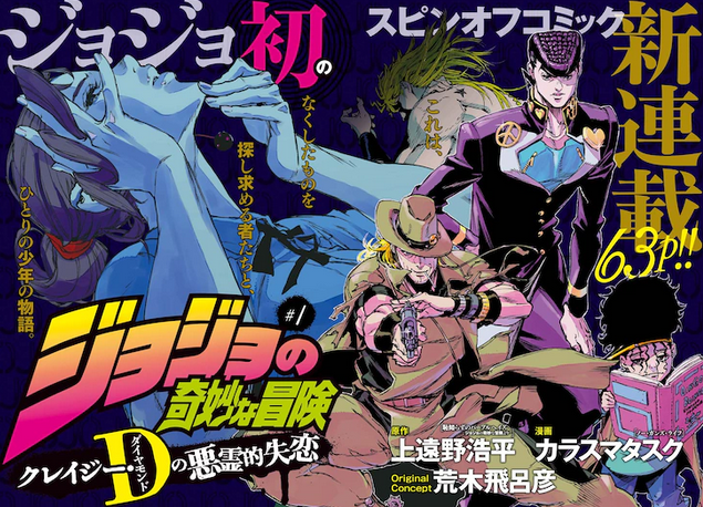 仗助とホル・ホースのスピンオフマンガ1巻発売 の巻 - LUCKY☆LAND