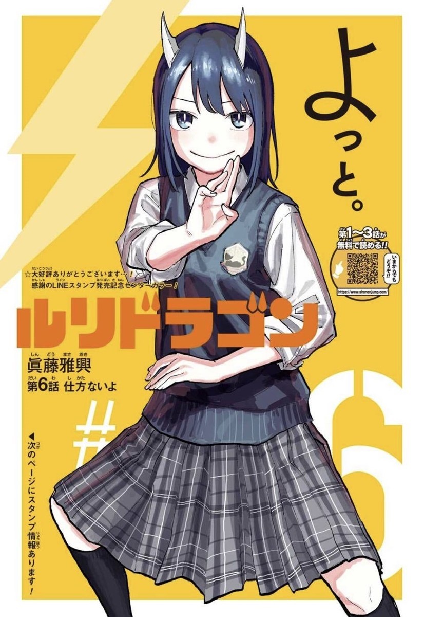 眞藤先生がコメント発表、「ルリドラゴン」来年には連載再開か？ の巻