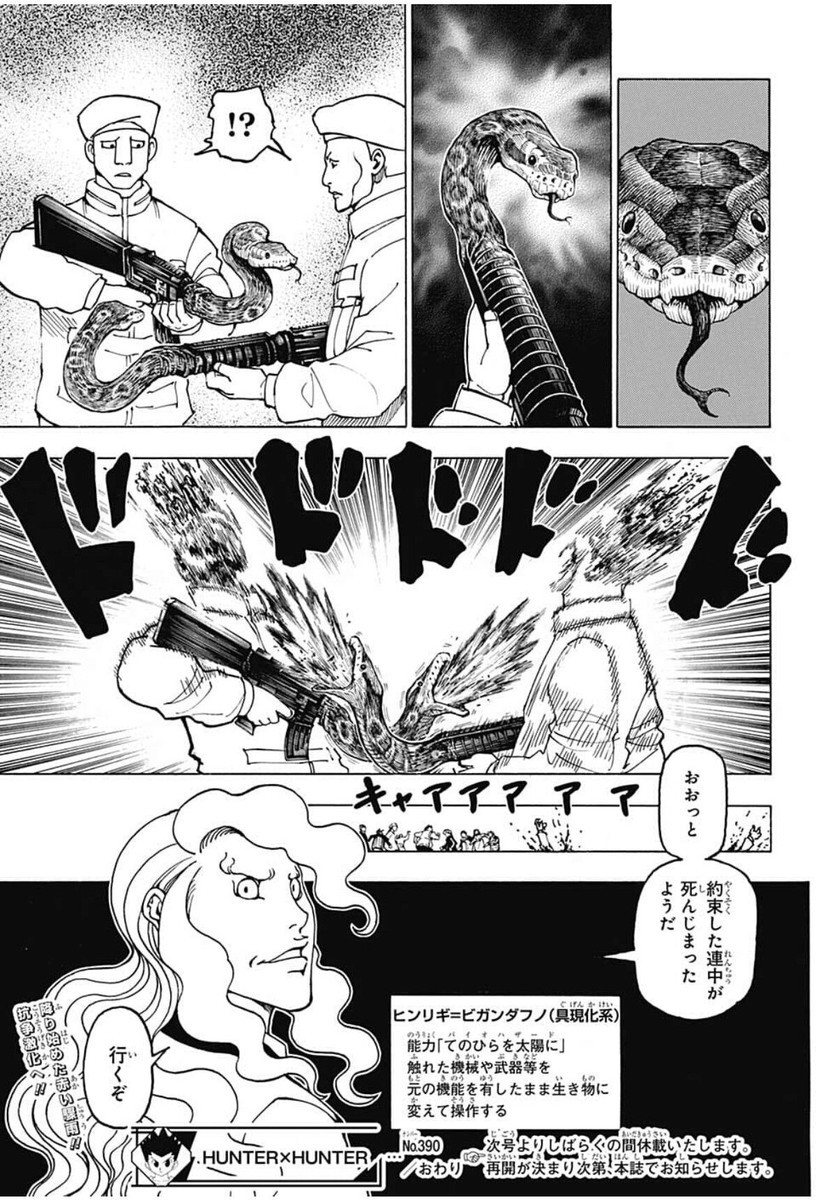 【希少】 週刊少年ジャンプ HUNTER × HUNTER 連載再開 No.27 HUNTER×HUNTER」連載再開!