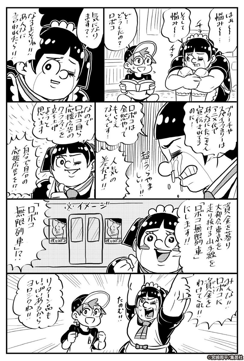 僕とロボコ」無限列車編！？プロジェクト始動 の巻 - LUCKY☆LAND