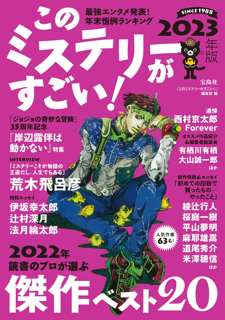 このミステリーがすごい!で「岸辺露伴は動かない」特集 の巻 LUCKY☆LAND このミステリーがすごい!で「岸辺露伴は動かない」特集 の巻 LUCKY☆LAND