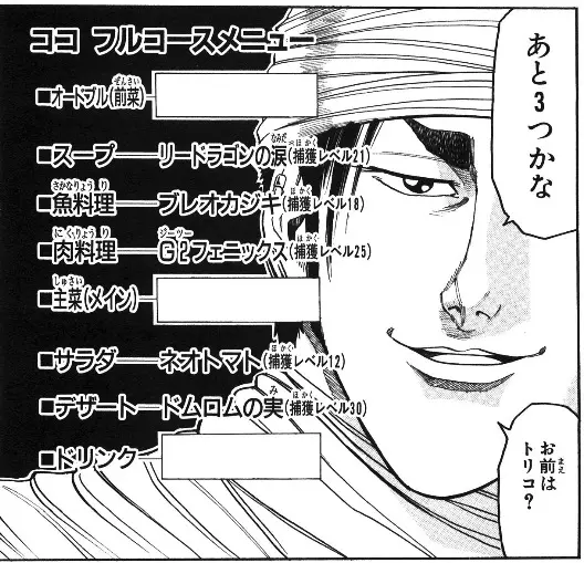 トリコ」15周年特番だけど、櫻井さん気まずそう の巻 - LUCKY☆LAND