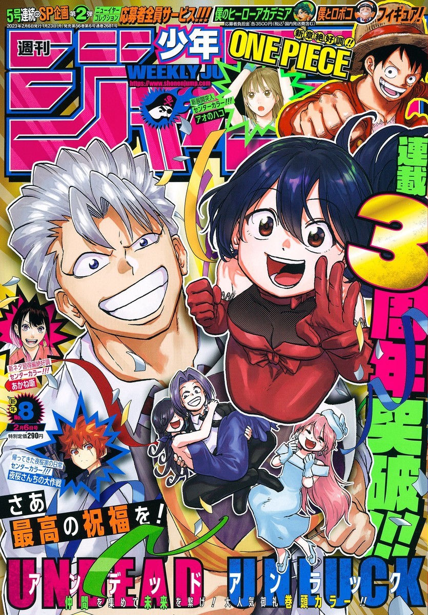 今週のジャンプ感想 2023年08号 の巻 - LUCKY☆LAND