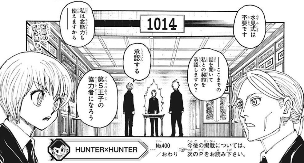 忘れた頃にやってくる「HUNTER✖HUNTER」38巻9月4日発売！！ の