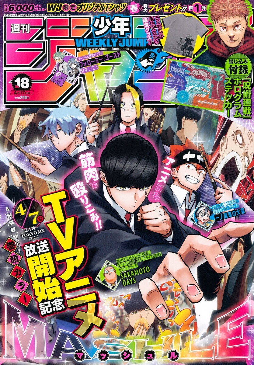 今週のジャンプ感想 2023年18号 の巻 - LUCKY☆LAND