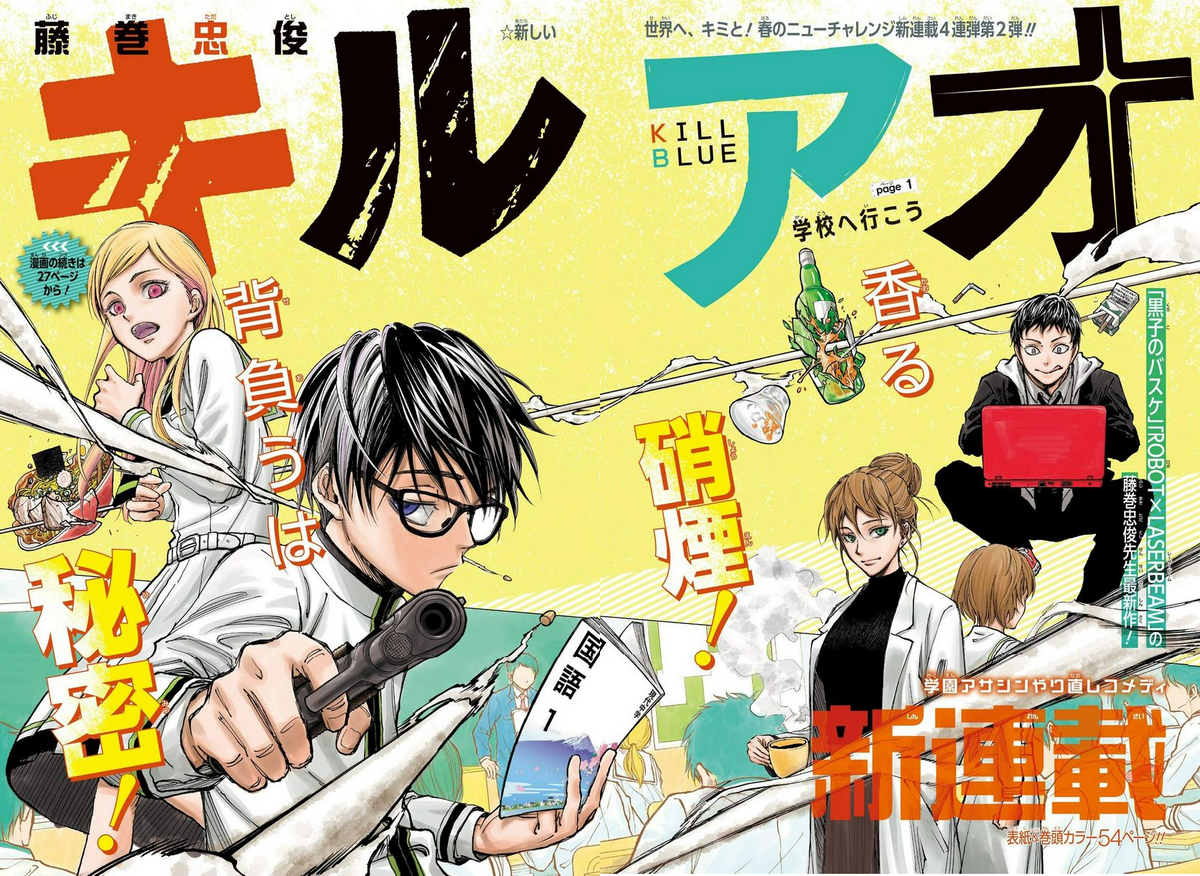 キルアオ」1周年と長谷川先生のジャンプのお金事情ルポマンガが面白い