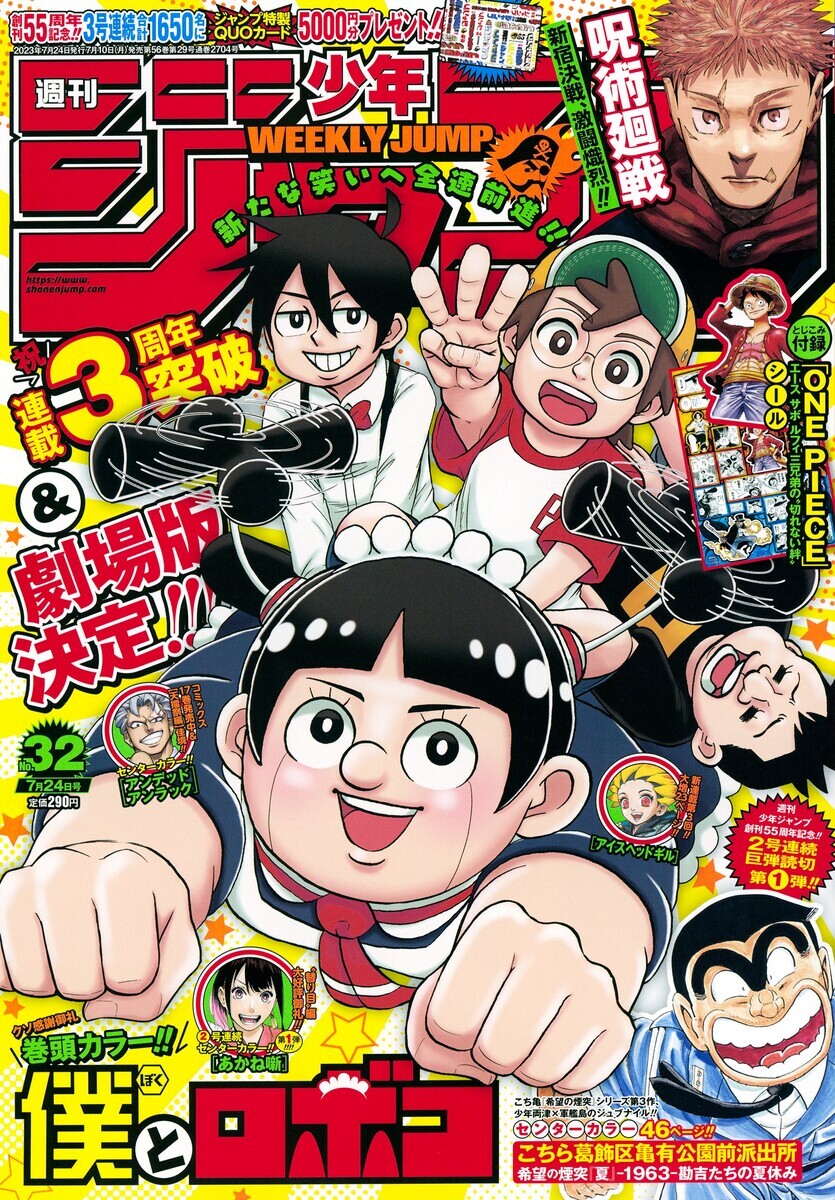 今週のジャンプ感想 2023年32号 の巻 - LUCKY☆LAND