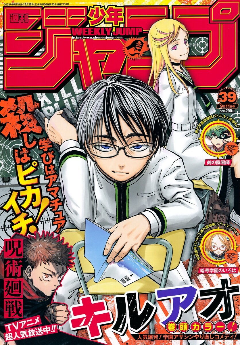今週のジャンプ感想 2023年39号 の巻 - LUCKY☆LAND
