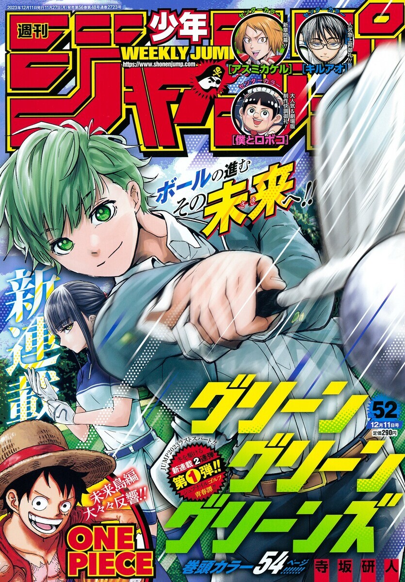 【2023ジャンプまとめ売】10話〜52話 今週のジャンプ感想 2023年52号 の巻 - LUCKY☆LAND
