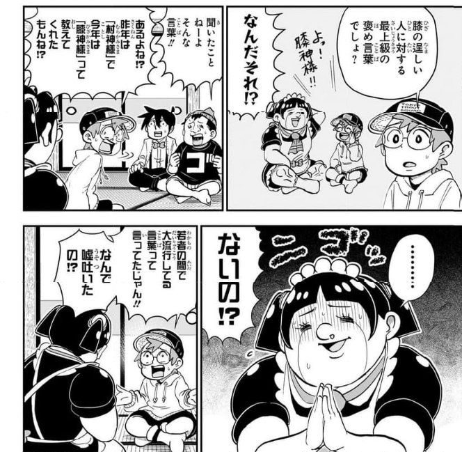 えび あわせみそ、にくまれっこ…、言えるもんなら…、パンク ジャンジャカジャン 今週のジャンプ感想 2024年01号 の巻 - LUCKY☆LAND