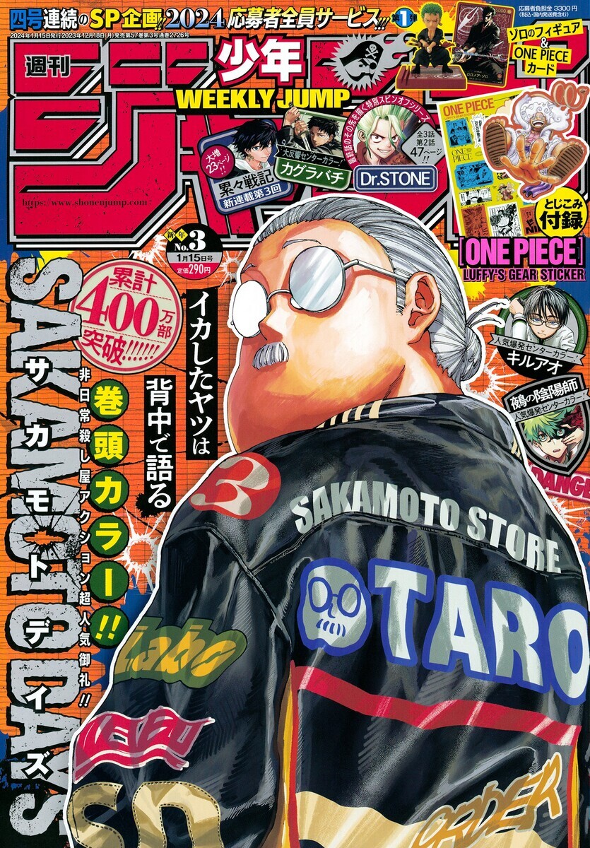 週刊少年ジャンプ 2023年43号〜2024年31号まで セット まとめ