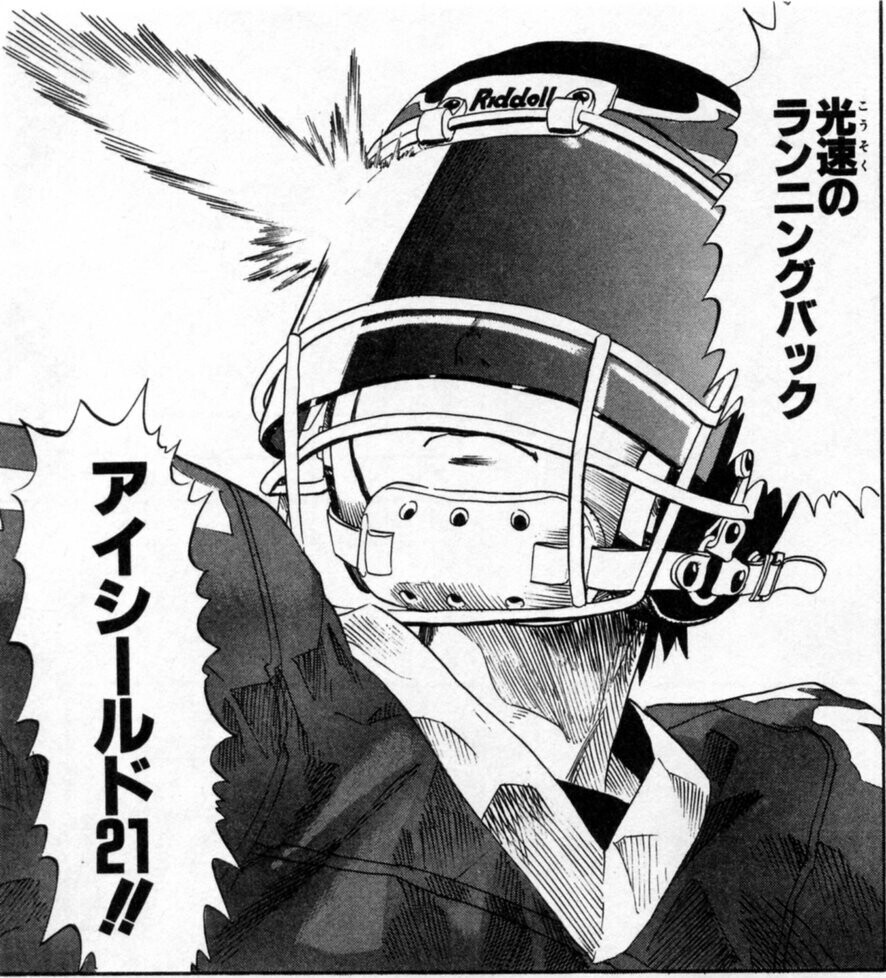 アイ シールド 21 最終 話