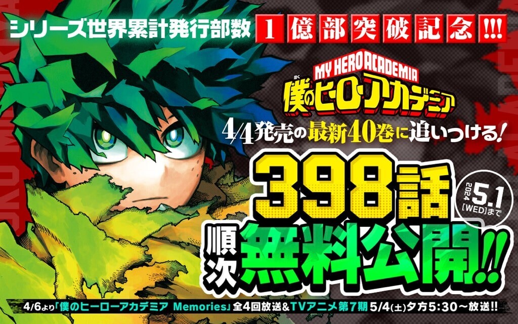 僕のヒーローアカデミア」世界累計1億部突破！？ の巻 - LUCKY☆LAND