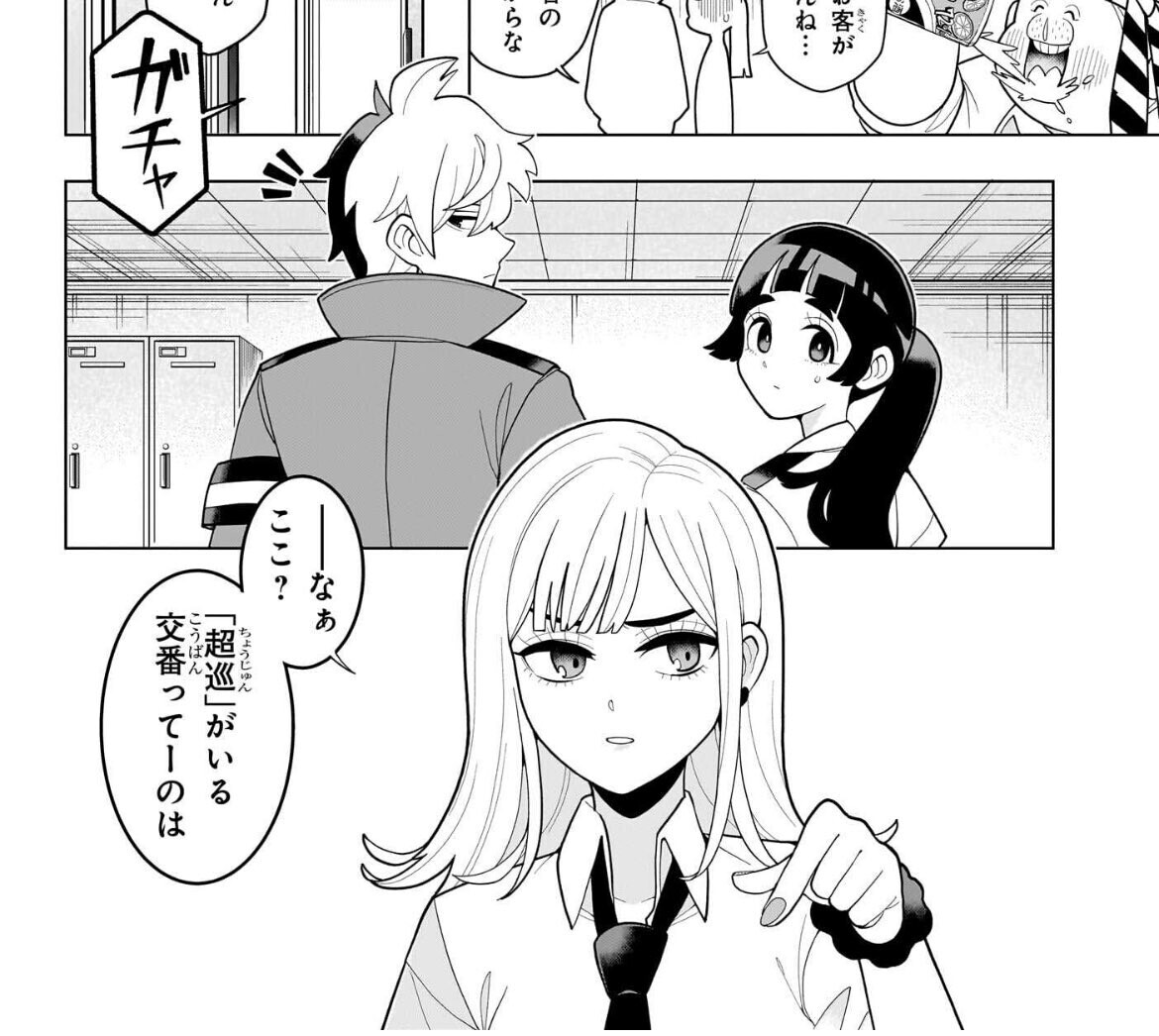 超巡！超条先輩 沼駿 切り抜き 少年ジャンプ 超巡超条先輩