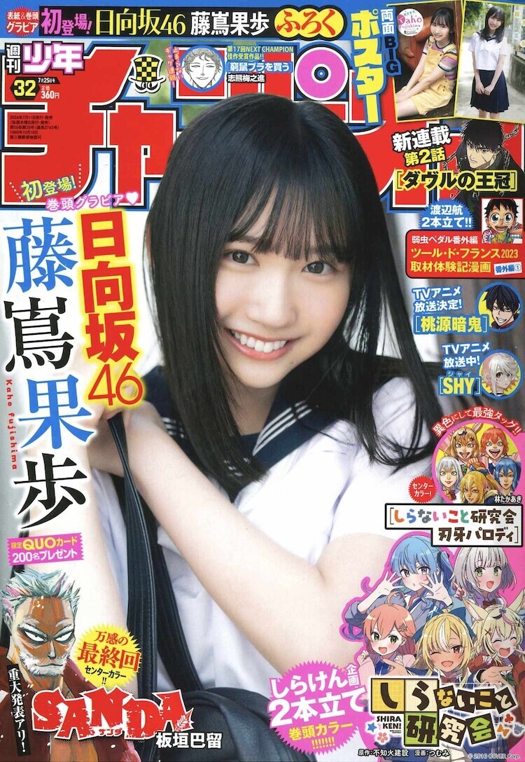 週刊少年チャンピオンの「SANDA」完結と同時にTVアニメ化発表！？ の巻