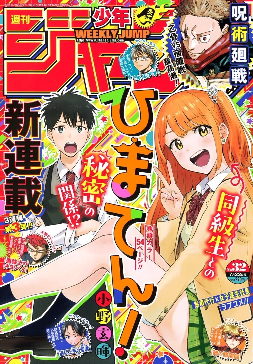 今週のジャンプ感想 2024年32号 の巻 - LUCKY☆LAND