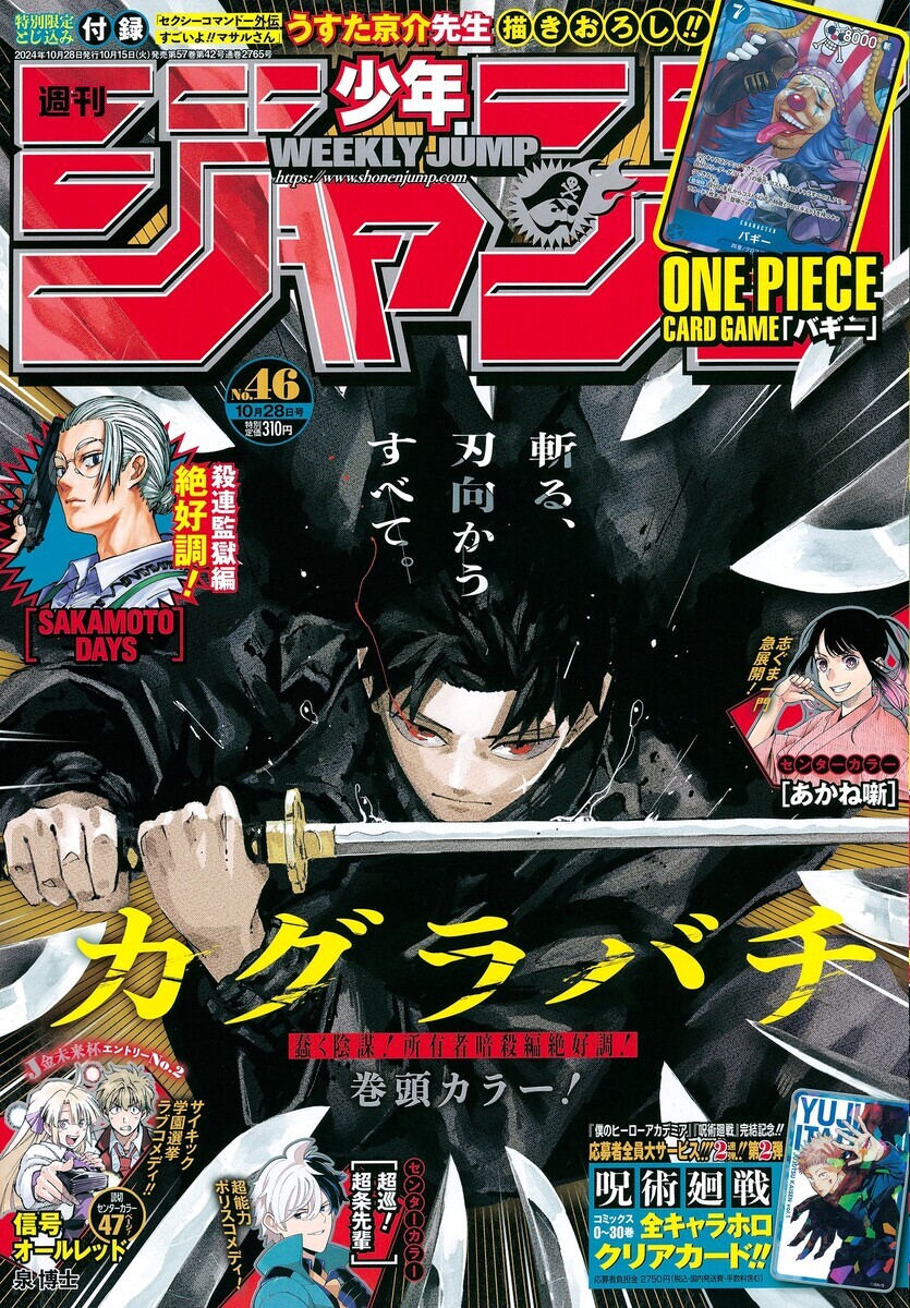 今週のジャンプ感想 2024年46号 の巻 - LUCKY☆LAND