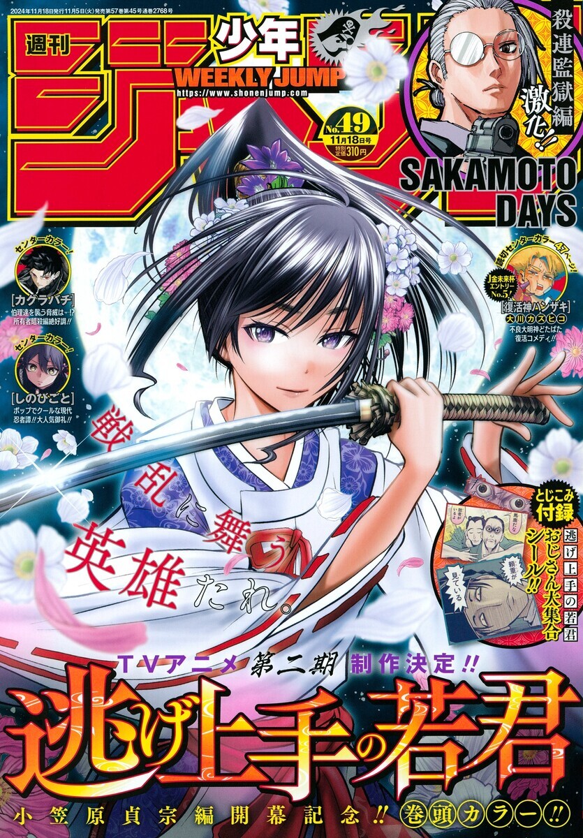 今週のジャンプ感想 2024年49号 の巻 - LUCKY☆LAND