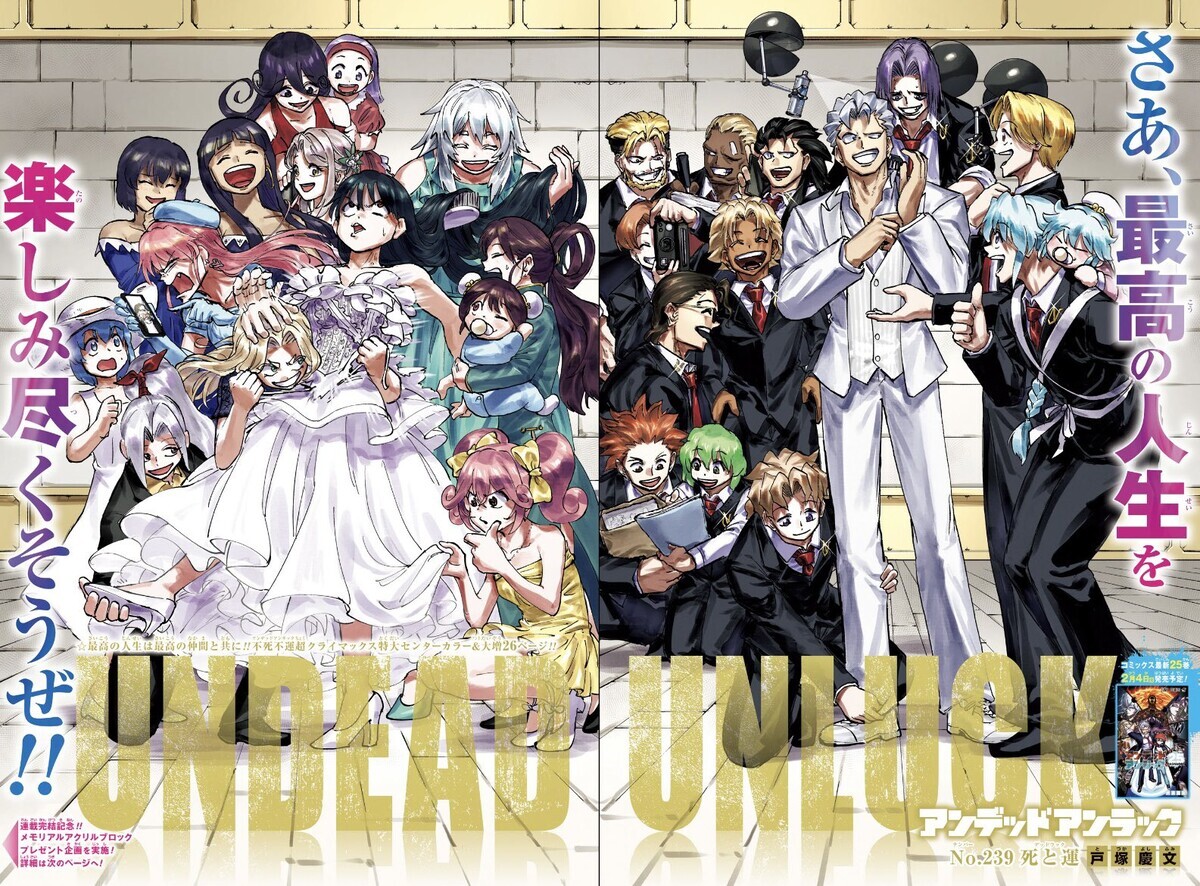 アンデッドアンラック」が堂々完結、次の新連載はまたもサッカー