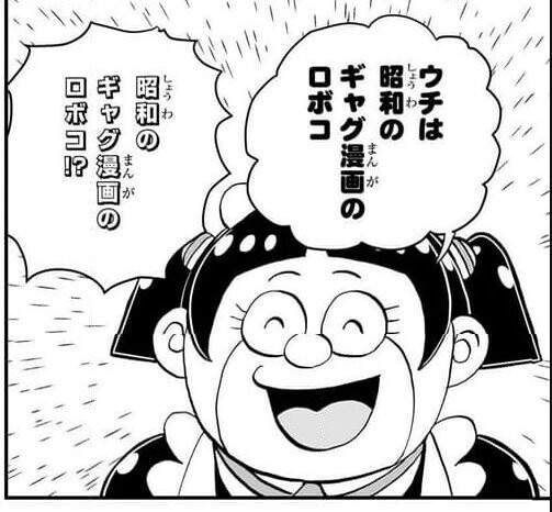 青ロボコデッキ モツオ ボンド 僕とロボコ （昭和ギャグ漫画の世界線） 劇場版『僕とロボコ』新ビジュアル＆PV公開！“昭和ギャグ漫画”の