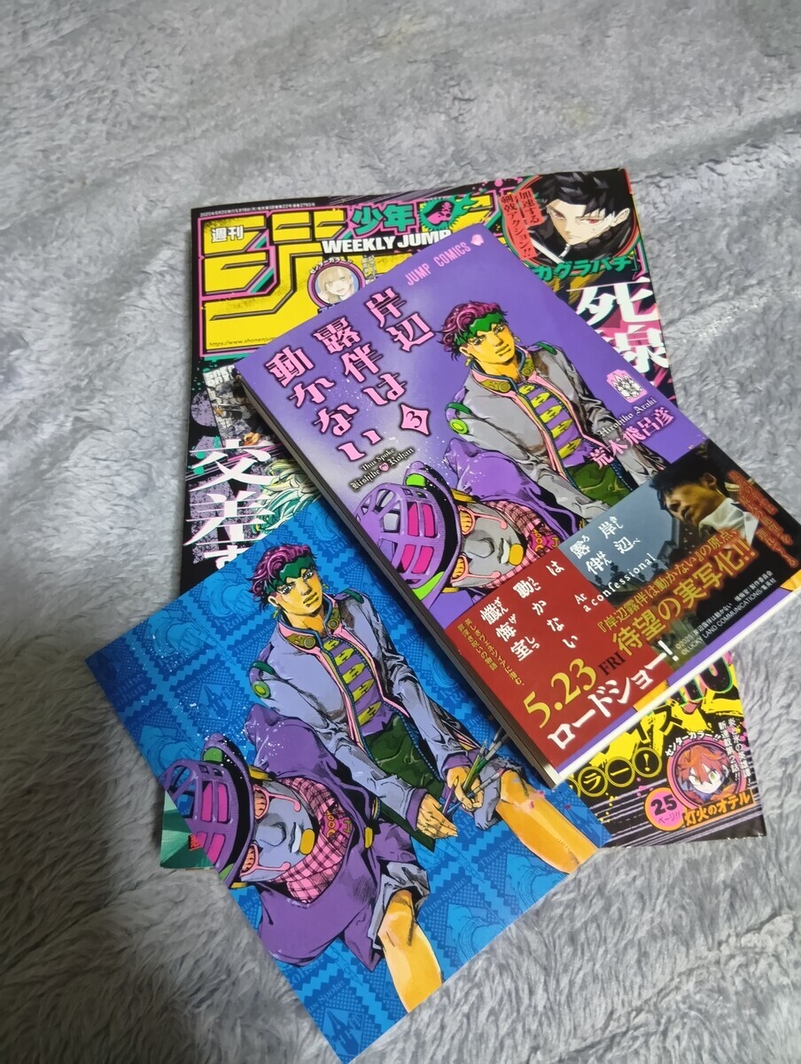 岸辺露伴は動かない　3巻　特製リングノート　抽選　300名様 JOJO特製リングノート 岸辺露伴は動かない 3巻 当選品 300名
