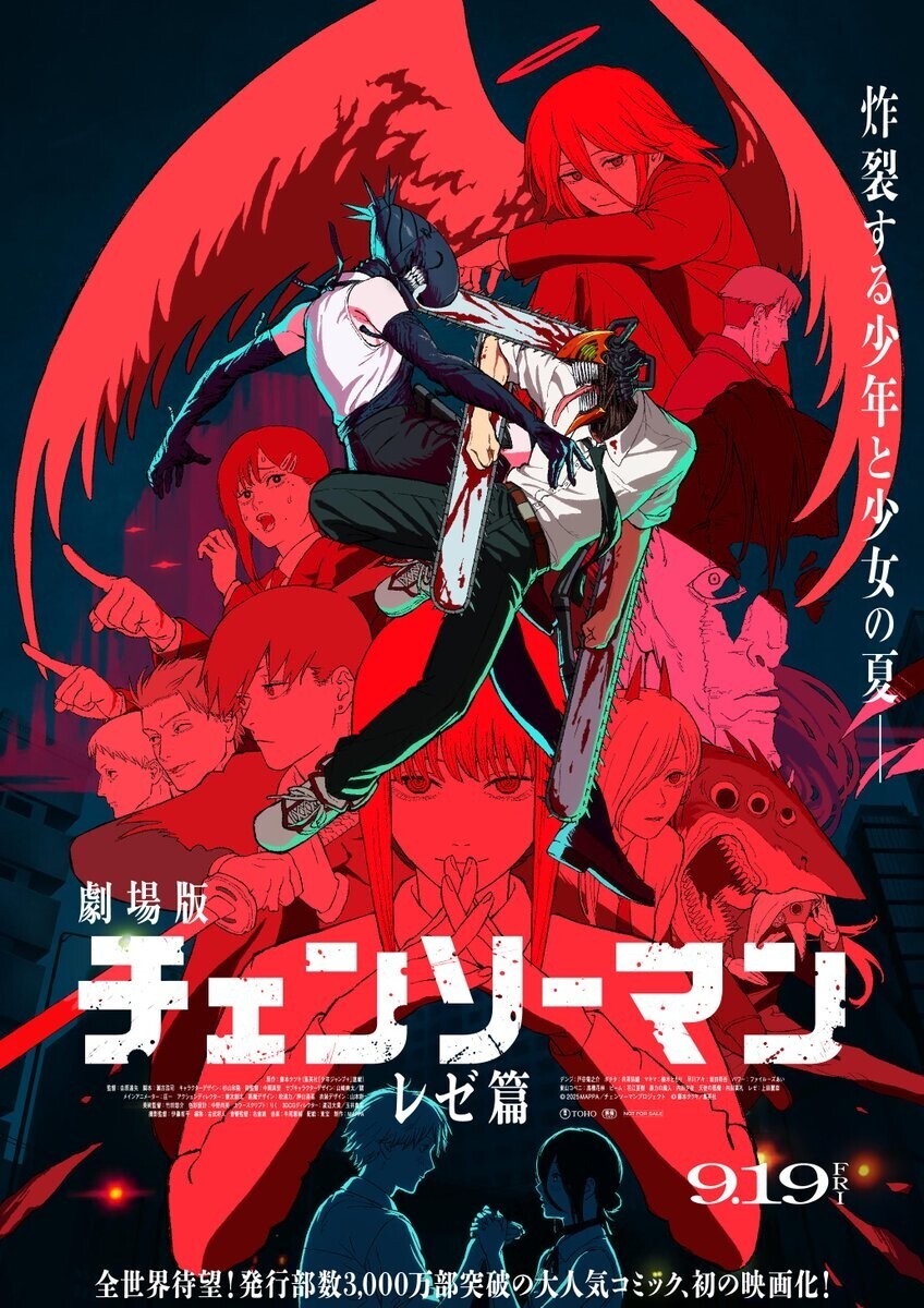 チェンソーマン　20巻 ポスター 藤本タツキ「チェンソーマン」最新刊 第20巻 2025年4月4日より発売!