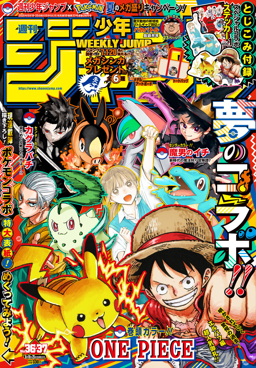 今週のジャンプ感想 2025年36・37合併号 の巻 - LUCKY☆LAND