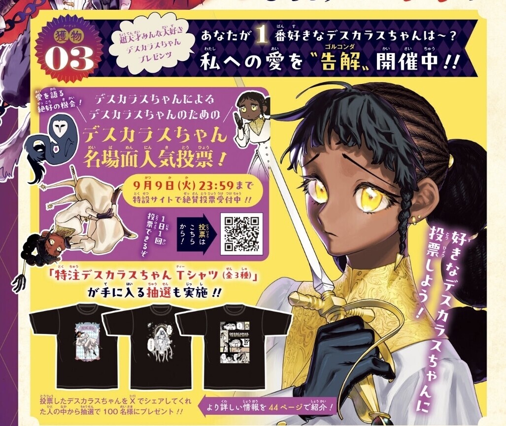 魔男のイチ」1周年と「逃げ上手の若君」松井先生が逃げ上手になる の巻