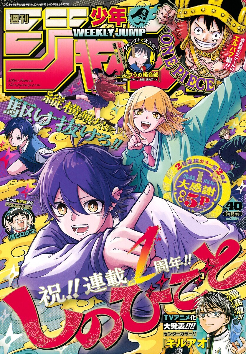 今週のジャンプ感想 2025年40号 の巻 - LUCKY☆LAND