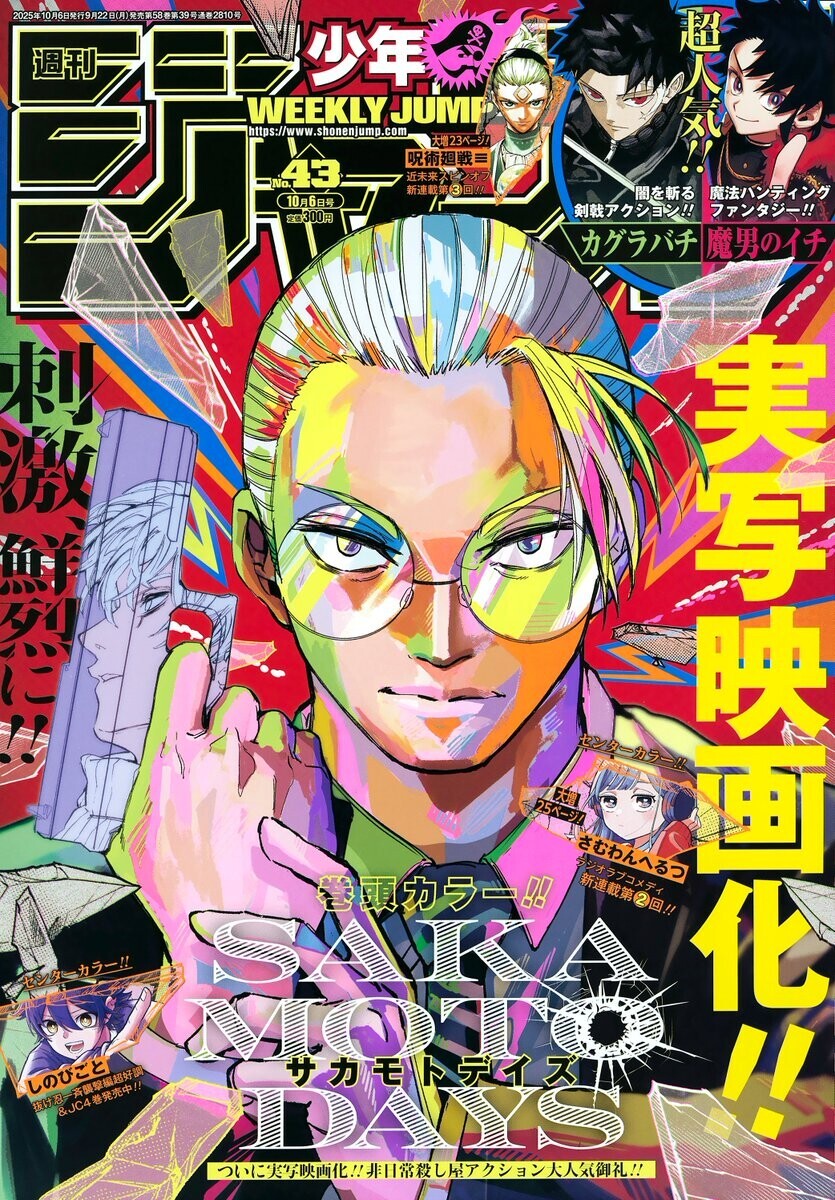 今週のジャンプ感想 2025年43号 の巻 - LUCKY☆LAND