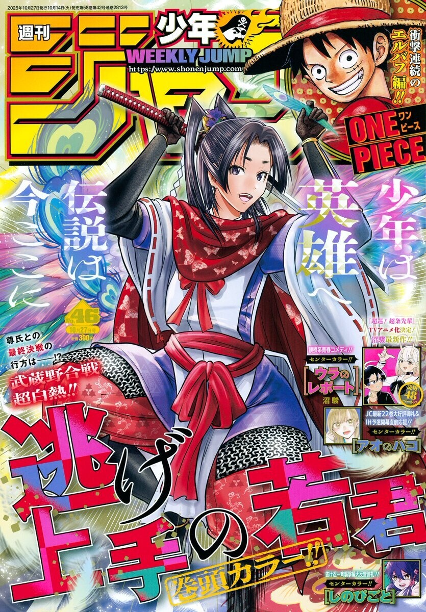 今週のジャンプ感想 2025年46号 の巻 - LUCKY☆LAND