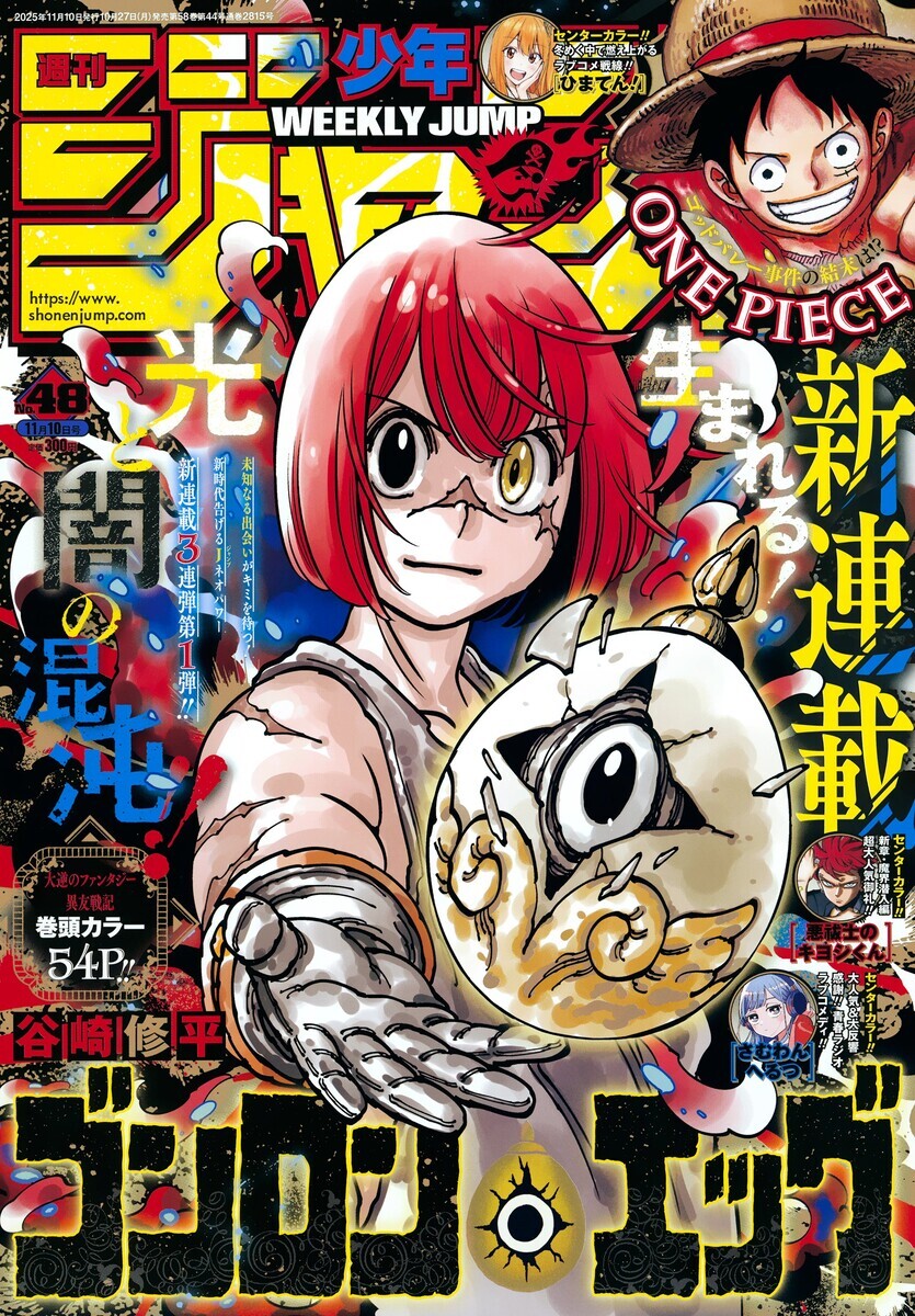 今週のジャンプ感想 2025年47号 の巻 - LUCKY☆LAND