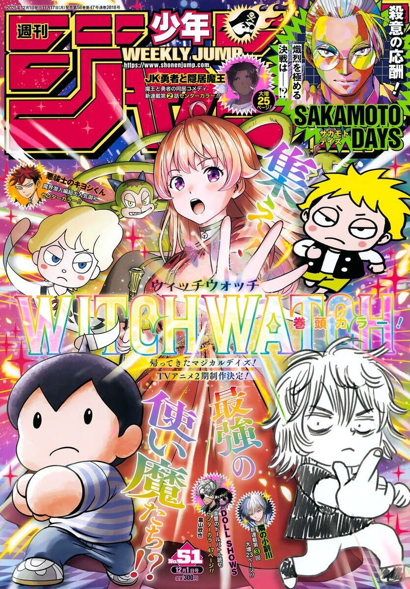 今週のジャンプ感想 2025年51号 の巻 - LUCKY☆LAND