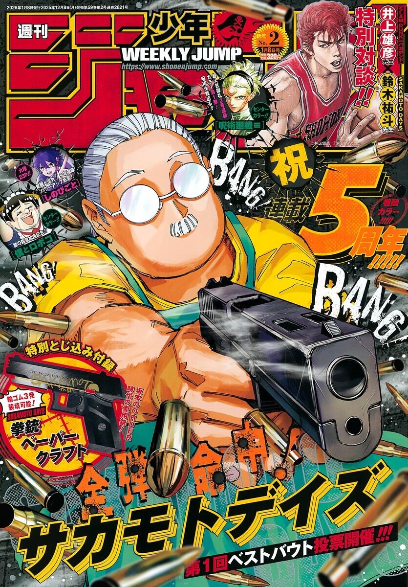 今週のジャンプ感想 2026年02号 の巻 - LUCKY☆LAND