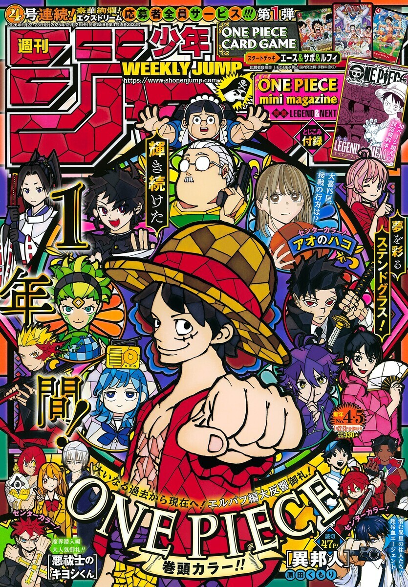 今週のジャンプ感想 2026年04・05合併号 の巻 - LUCKY☆LAND