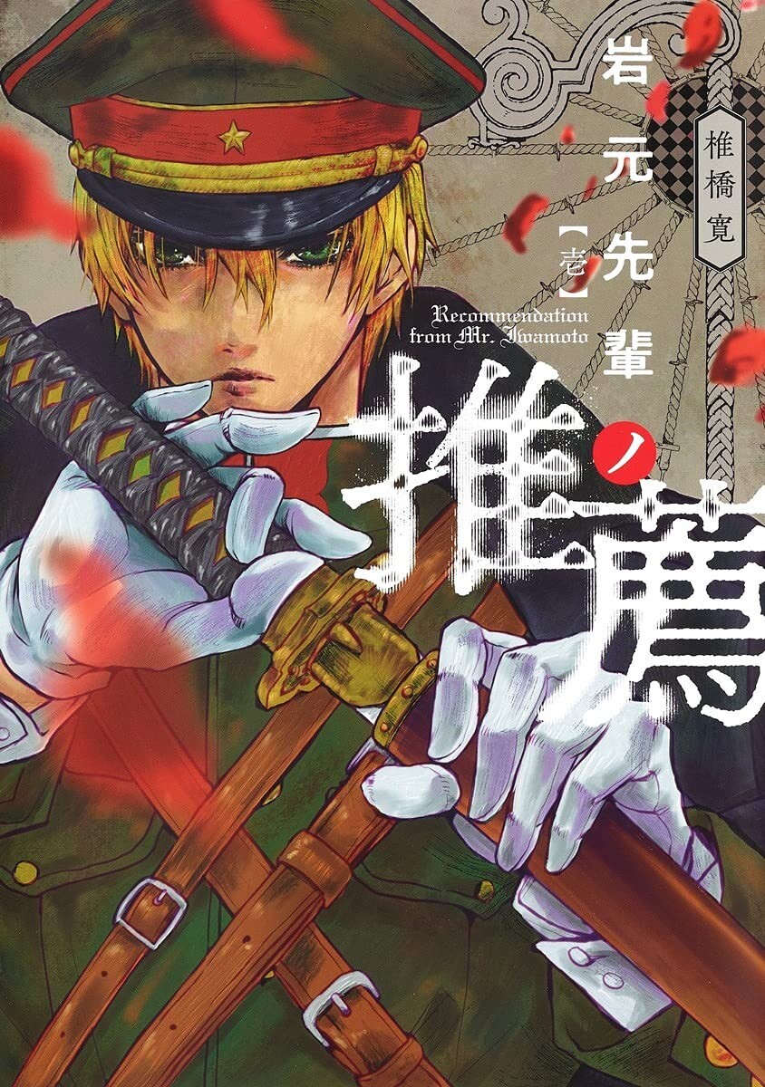 岩元先輩ノ推薦」がアニメ化決定！ の巻 - LUCKY☆LAND