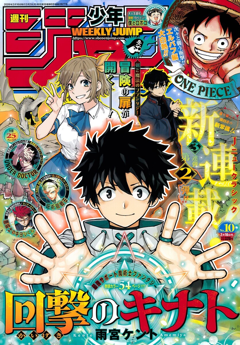 今週のジャンプ感想 2026年10号 の巻 - LUCKY☆LAND