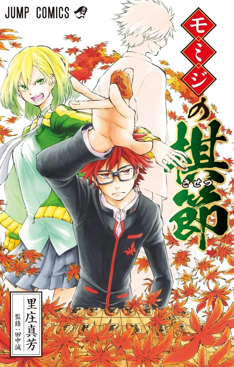 ジャンプ新連載第2弾は「夏と蛍籠」&「JK勇者と隠居魔王」最終回 の巻