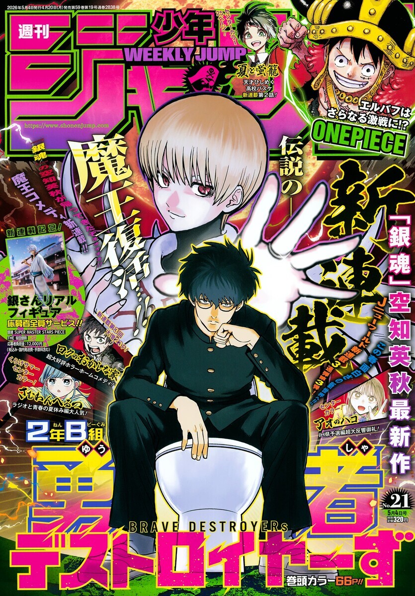 今週のジャンプ感想 2026年21号 の巻 - LUCKY☆LAND