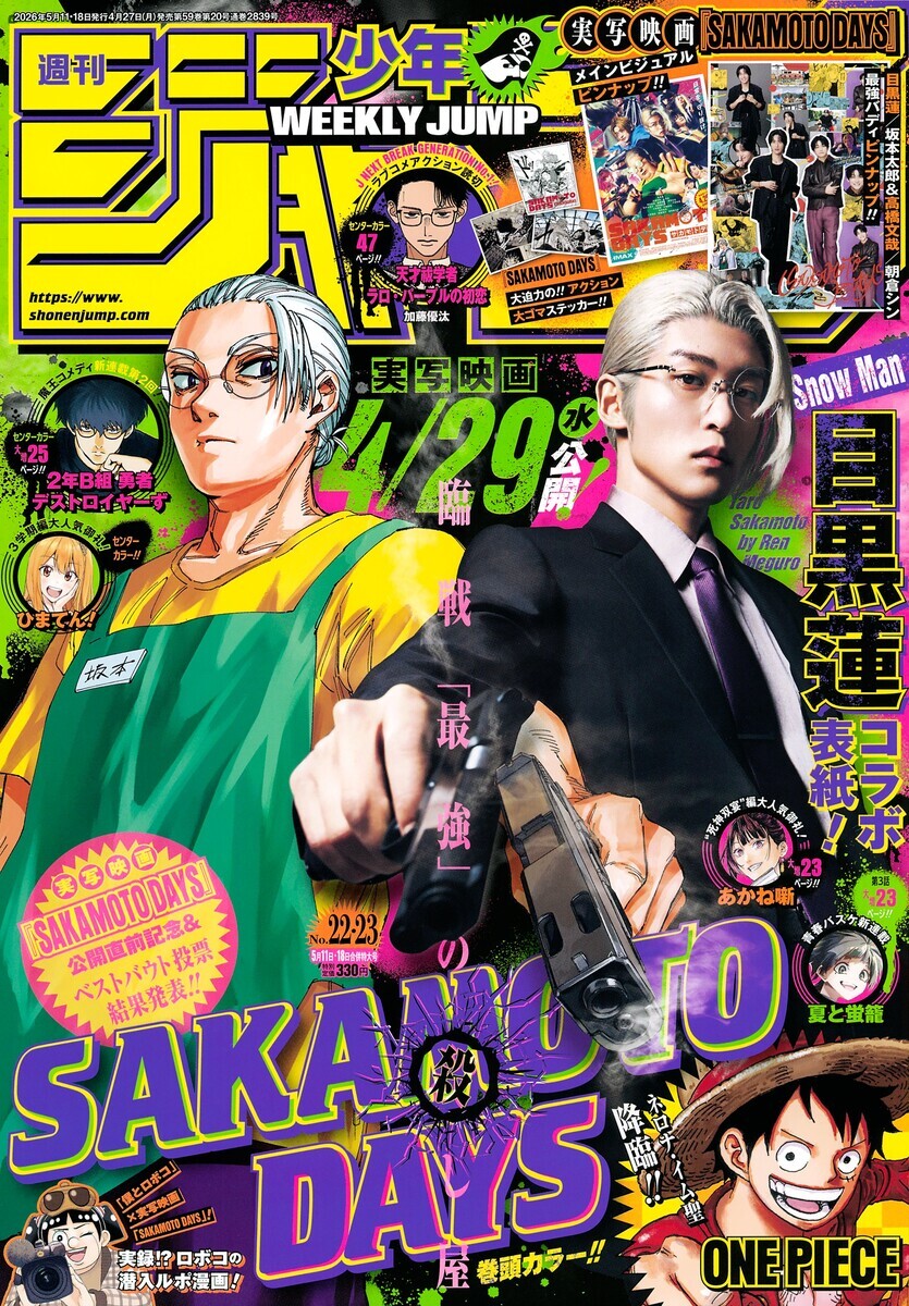 今週のジャンプ感想 2026年22・23合併号 の巻 - LUCKY☆LAND