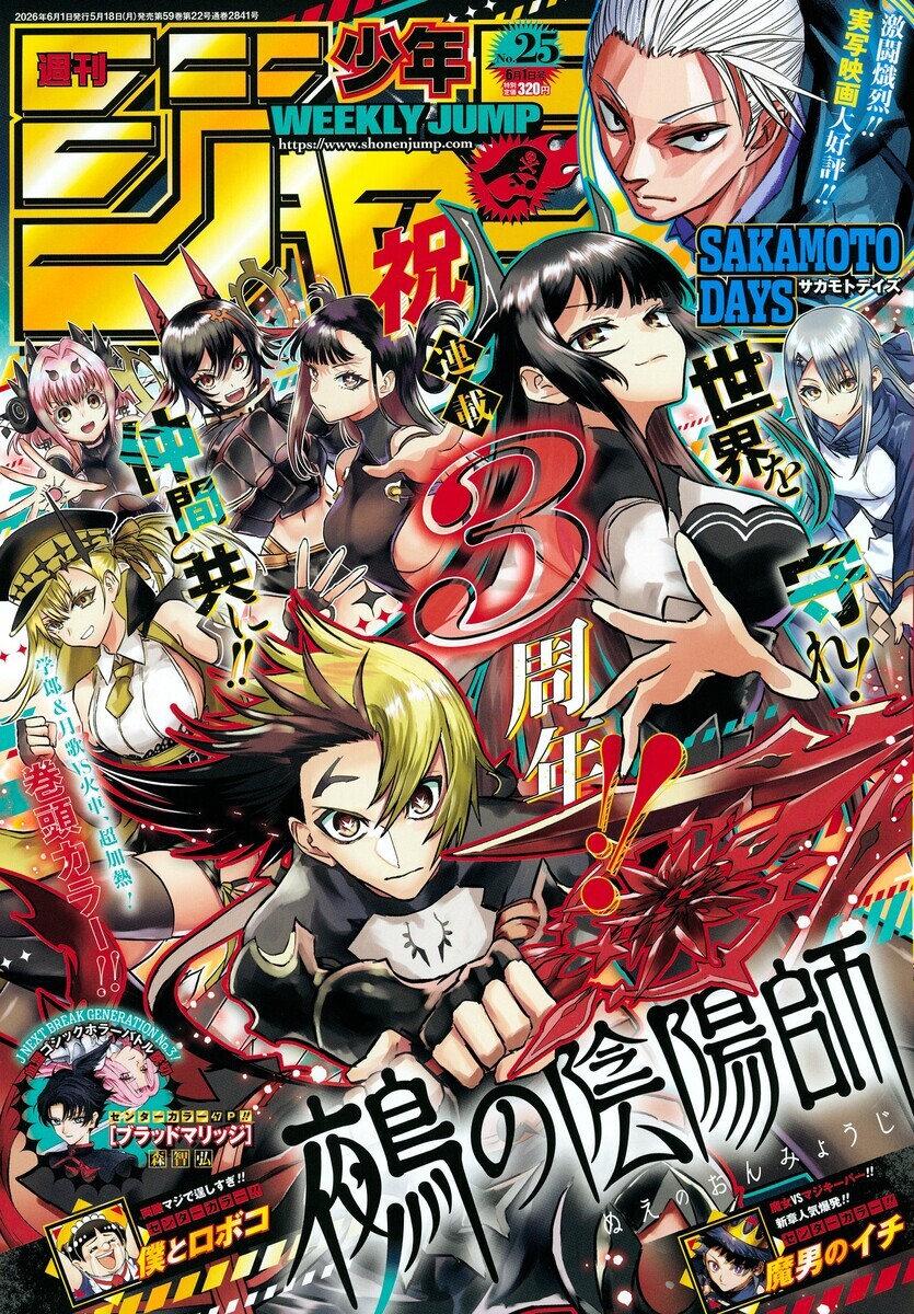 今週のジャンプ感想 2026年25号 の巻 - LUCKY☆LAND
