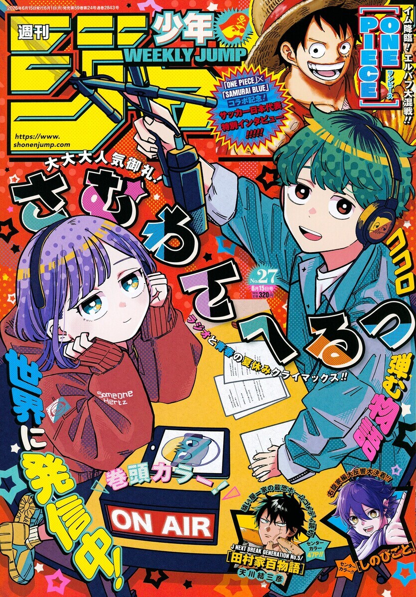 今週のジャンプ感想 2026年27号 の巻 - LUCKY☆LAND