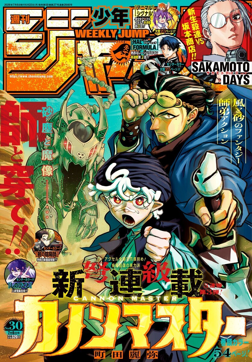 今週のジャンプ感想 2026年30号 の巻 - LUCKY☆LAND