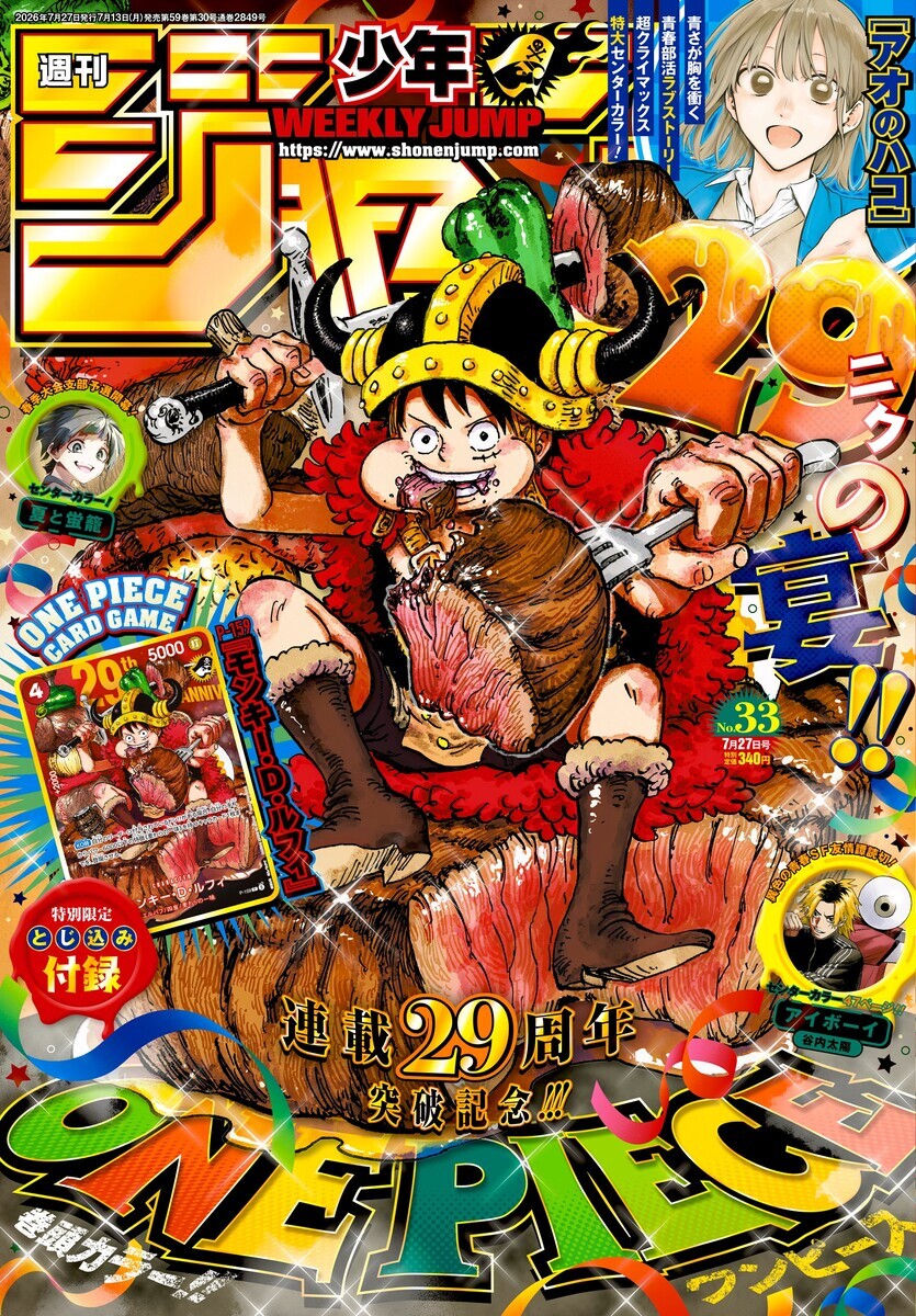 1893年 3面金張り ジャン・ディボフスキィ 未発表イラスト136点 研究書 今週のジャンプ感想 2026年33号 の巻 - LUCKY☆LAND