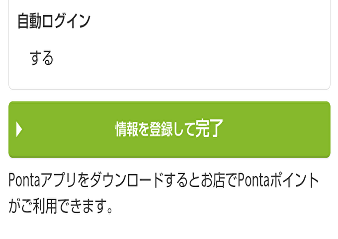 Ponta レビュー