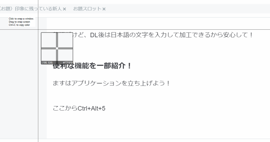 スクリーンショットして画像加工するならmonosnapがおすすめ 羆の人生記