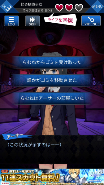 死神探偵少女 謎解きミステリーノベル 無料ゲームアプリレビュー