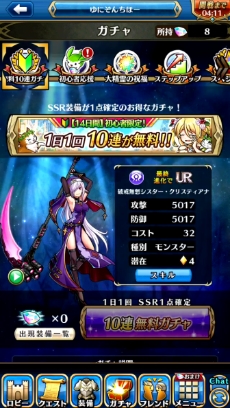 ユニゾンリーグ 10連 30連のリセマラガチャが熱い 無料ゲームアプリレビュー